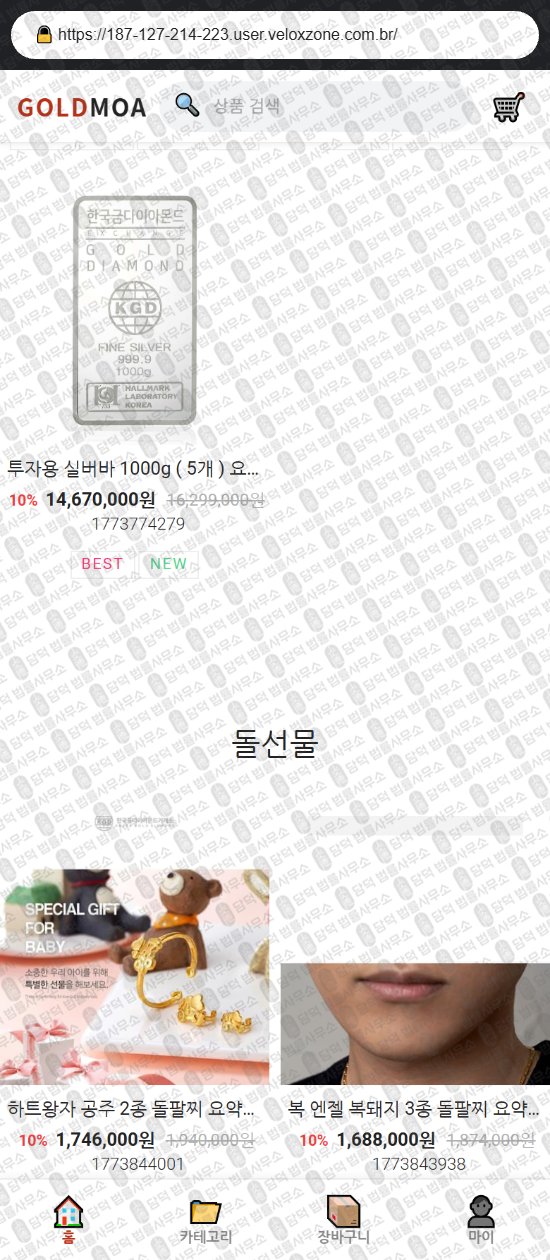 이 사진은 담덕법률사무소에서 캡쳐해둔 골드모아(GOLDMOA) 웹사이트 캡쳐 사진이며 URL은 goldmoa.store 입니다.