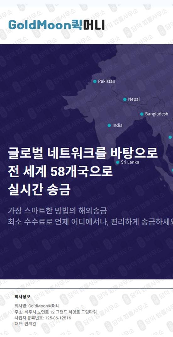 이 사진은 담덕법률사무소에서 캡쳐해둔 퀵머니(GoldMoon) 웹사이트 캡쳐 사진이며 URL은 goldmoonquickmoney.com 입니다.