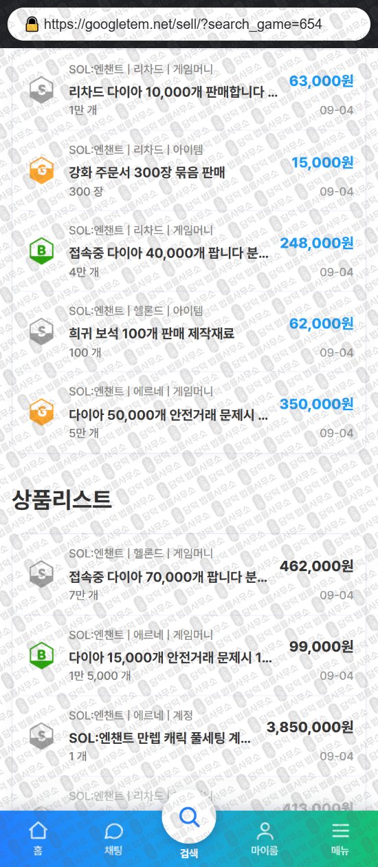 이 사진은 담덕법률사무소에서 캡쳐해둔 구글템(ISMS) 웹사이트 캡쳐 사진이며 URL은 googletem.net 입니다.