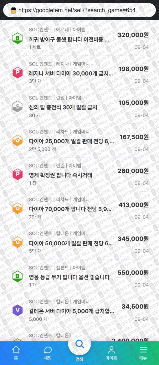 이 사진은 담덕법률사무소에서 캡쳐해둔 구글템(ISMS) 웹사이트 캡쳐 사진이며 URL은 googletem.net 입니다.