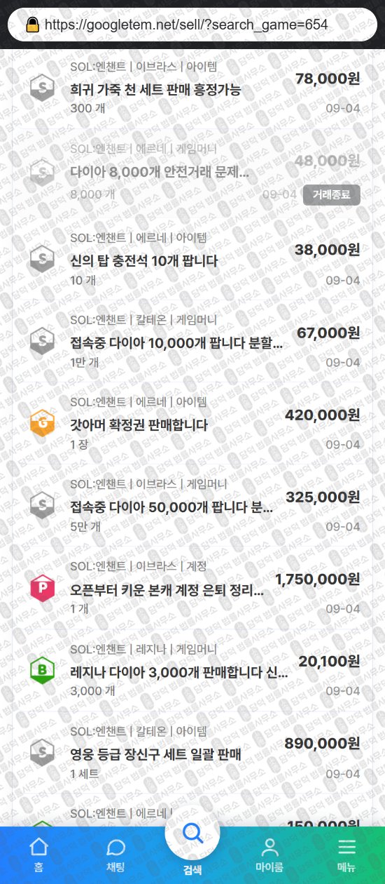 이 사진은 담덕법률사무소에서 캡쳐해둔 구글템(ISMS) 웹사이트 캡쳐 사진이며 URL은 googletem.net 입니다.