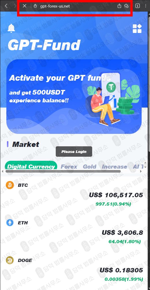 이 사진은 담덕법률사무소에서 캡쳐해둔 지피티(GPT Fund) 웹사이트 캡쳐 사진이며 URL은 chatgpt-trust.net 입니다.