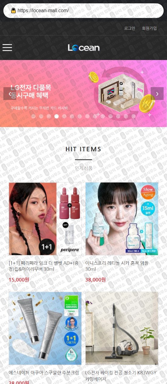 이 사진은 담덕법률사무소에서 캡쳐해둔 쇼핑몰(Gree) 웹사이트 캡쳐 사진이며 URL은 greeshops.com 입니다.