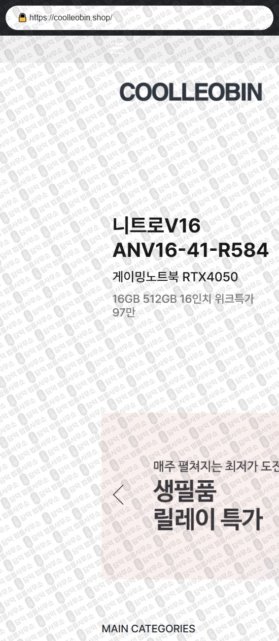 이 사진은 담덕법률사무소에서 캡쳐해둔 쇼핑몰(Gree) 웹사이트 캡쳐 사진이며 URL은 greeshops.com 입니다.