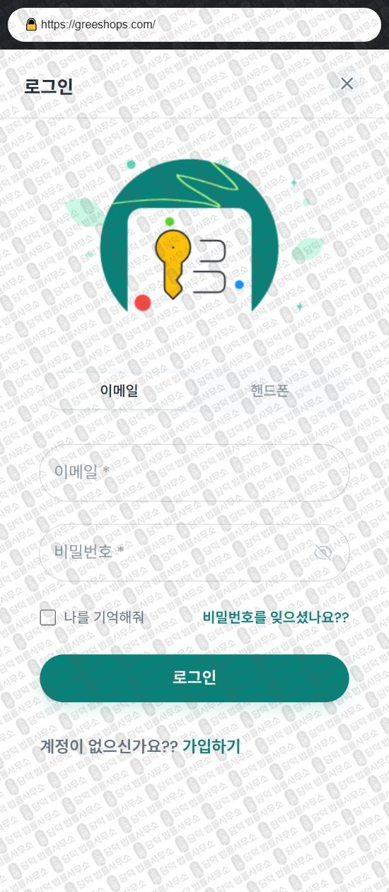 이 사진은 담덕법률사무소에서 캡쳐해둔 쇼핑몰(Gree) 웹사이트 캡쳐 사진이며 URL은 greeshops.com 입니다.