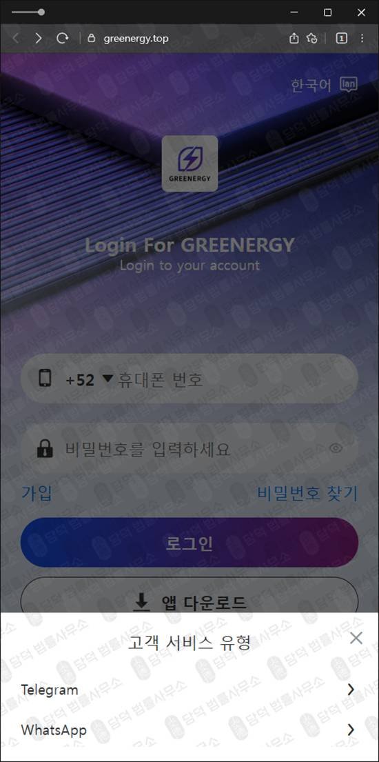 이 사진은 담덕법률사무소에서 캡쳐해둔 그리너지(GREENERGY) 관련 자료 사진입니다.