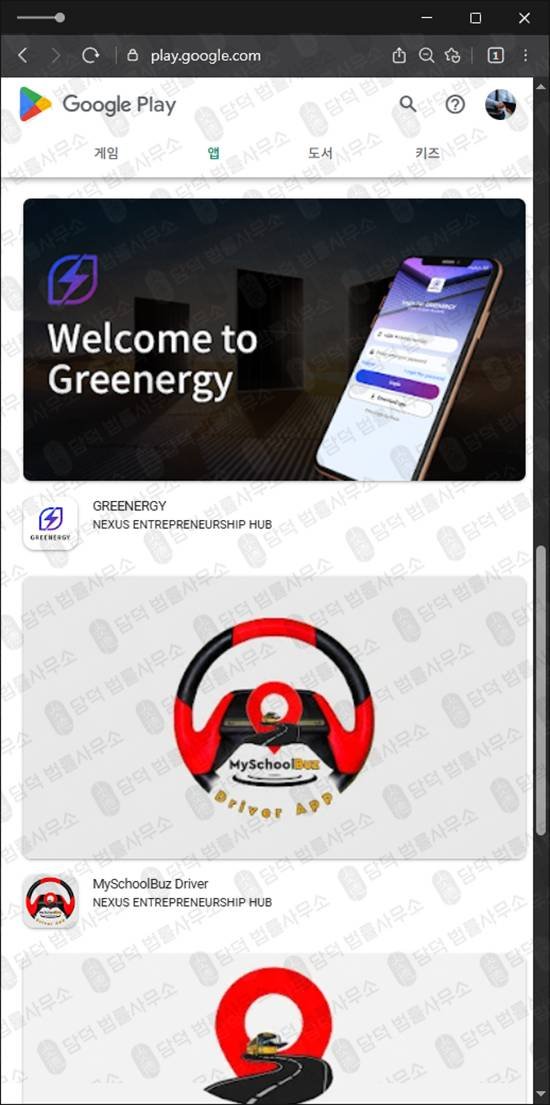 이 사진은 담덕법률사무소에서 캡쳐해둔 그리너지(GREENERGY) 관련 자료 사진입니다.