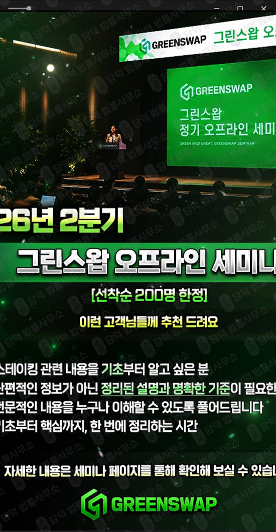 이 사진은 담덕법률사무소에서 캡쳐해둔 그린스왑(URL) 웹사이트 캡쳐 사진이며 URL은 greenswap-lk.com 입니다.