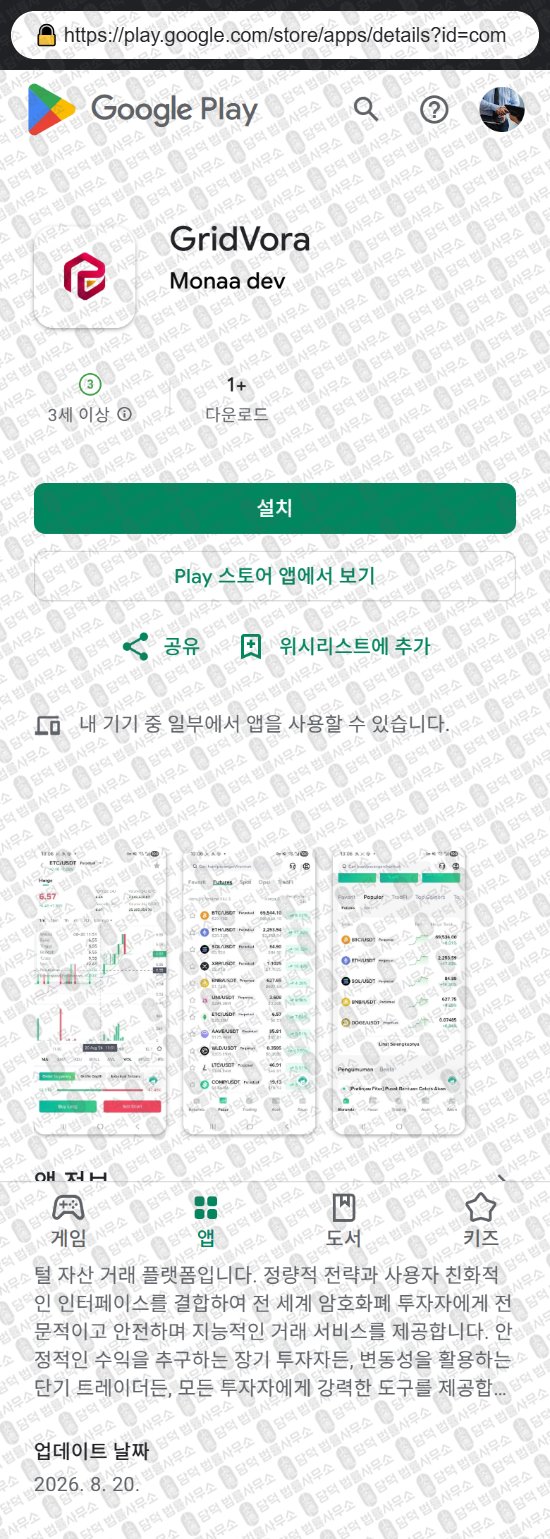 이 사진은 담덕법률사무소에서 캡쳐해둔 어플(GridVora) 웹사이트 캡쳐 사진이며 URL은 google.com 입니다.