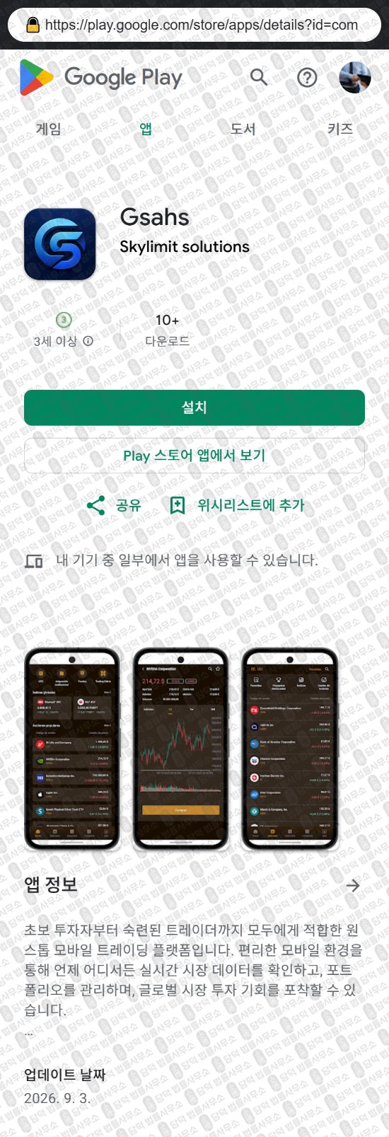 이 사진은 담덕법률사무소에서 캡쳐해둔 어플(Gsahs) 웹사이트 캡쳐 사진이며 URL은 cloudfront.net 입니다.