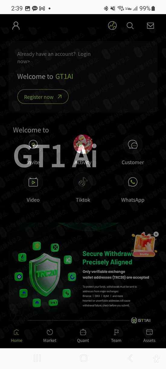 이 사진은 담덕법률사무소에서 캡쳐해둔 투자사기(GT1AI) 관련 자료 사진입니다.