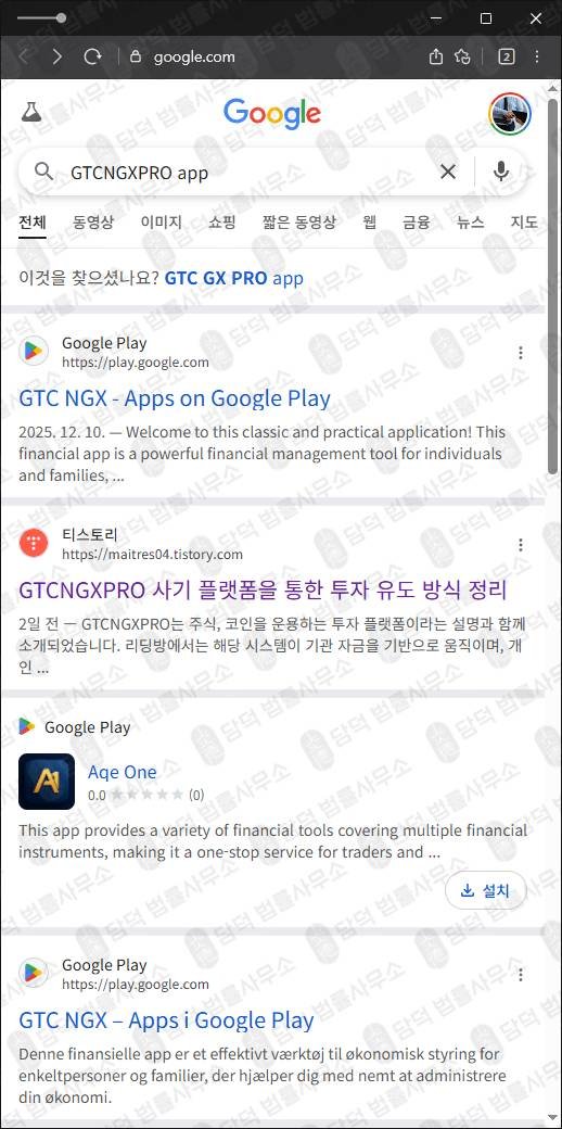 이 사진은 담덕법률사무소에서 캡쳐해둔 거래(GTCNGXPRO) 관련 자료 사진입니다.