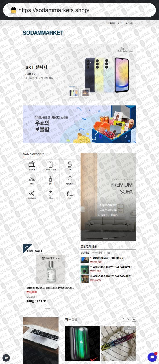 이 사진은 담덕법률사무소에서 캡쳐해둔 쇼핑몰(SNS) 웹사이트 캡쳐 사진이며 URL은 saonofmarket.com 입니다.