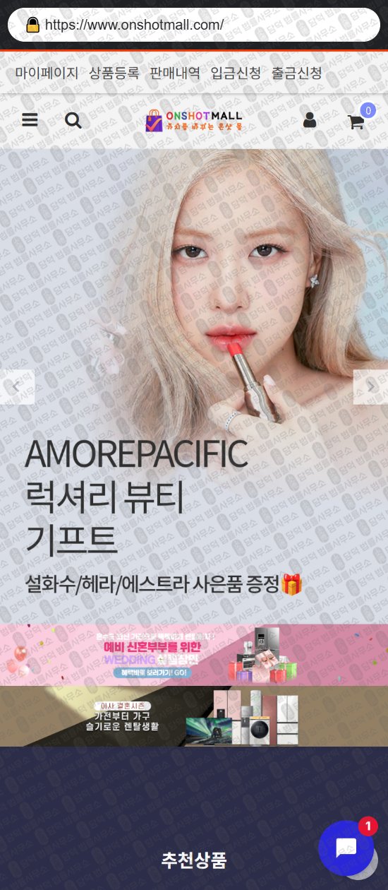 이 사진은 담덕법률사무소에서 캡쳐해둔 쇼핑몰(SNS) 웹사이트 캡쳐 사진이며 URL은 saonofmarket.com 입니다.
