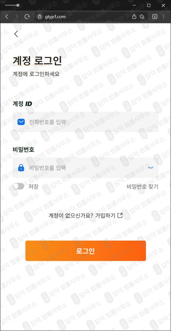 이 사진은 담덕법률사무소에서 캡쳐해둔 증권사(URL) 웹사이트 캡쳐 사진이며 URL은 gtyjcf.com 입니다.
