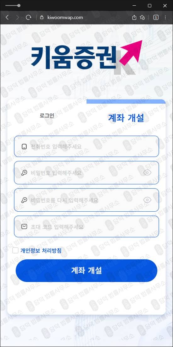 이 사진은 담덕법률사무소에서 캡쳐해둔 키움증권(H1) 웹사이트 캡쳐 사진이며 URL은 kiwoomwap.com 입니다.
