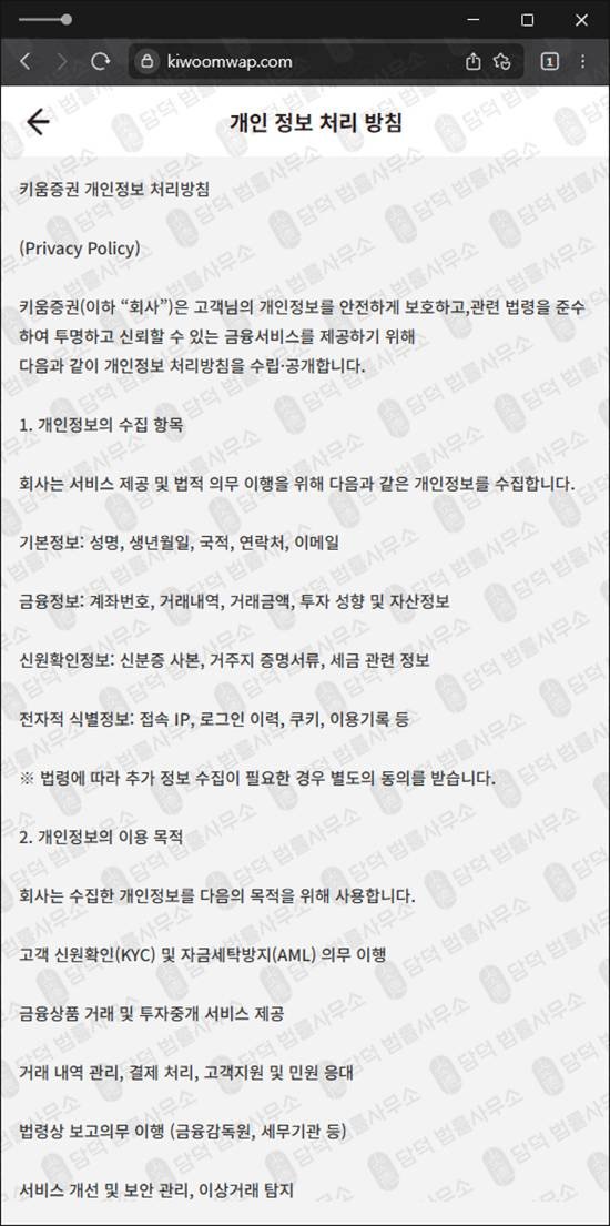 이 사진은 담덕법률사무소에서 캡쳐해둔 키움증권(H1) 웹사이트 캡쳐 사진이며 URL은 kiwoomwap.com 입니다.