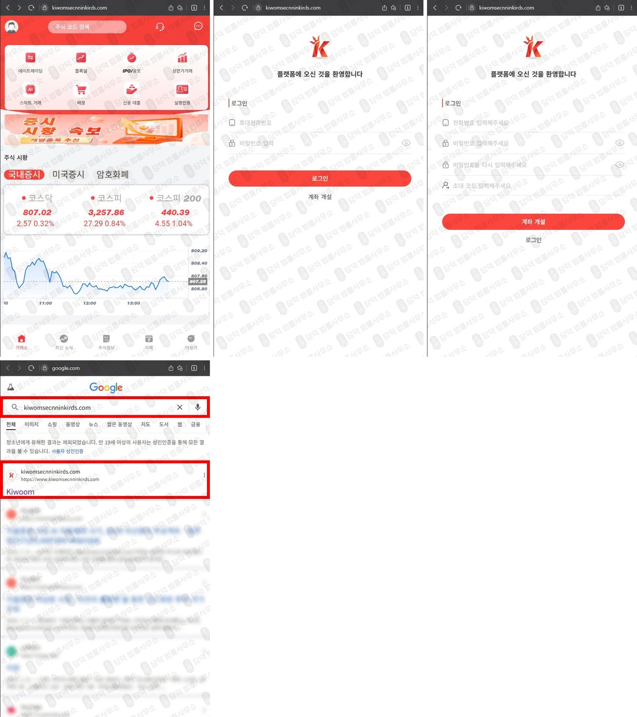 이 사진은 담덕법률사무소에서 캡쳐해둔 키움증권(H1) 웹사이트 캡쳐 사진이며 URL은 kiwoomwap.com 입니다.