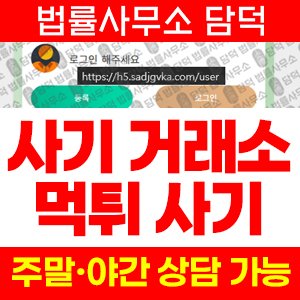 텔레그램(KRW) 사기 피해 정보 · 담덕법률사무소