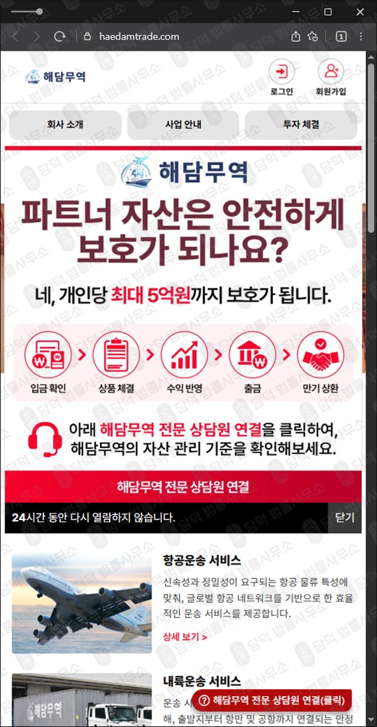 이 사진은 담덕법률사무소에서 캡쳐해둔 해담무역(URL) 웹사이트 캡쳐 사진이며 URL은 haedamtrade.com 입니다.