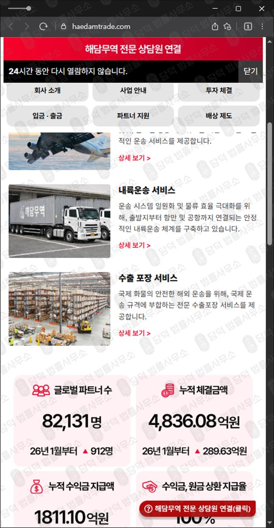 이 사진은 담덕법률사무소에서 캡쳐해둔 해담무역(URL) 웹사이트 캡쳐 사진이며 URL은 haedamtrade.com 입니다.