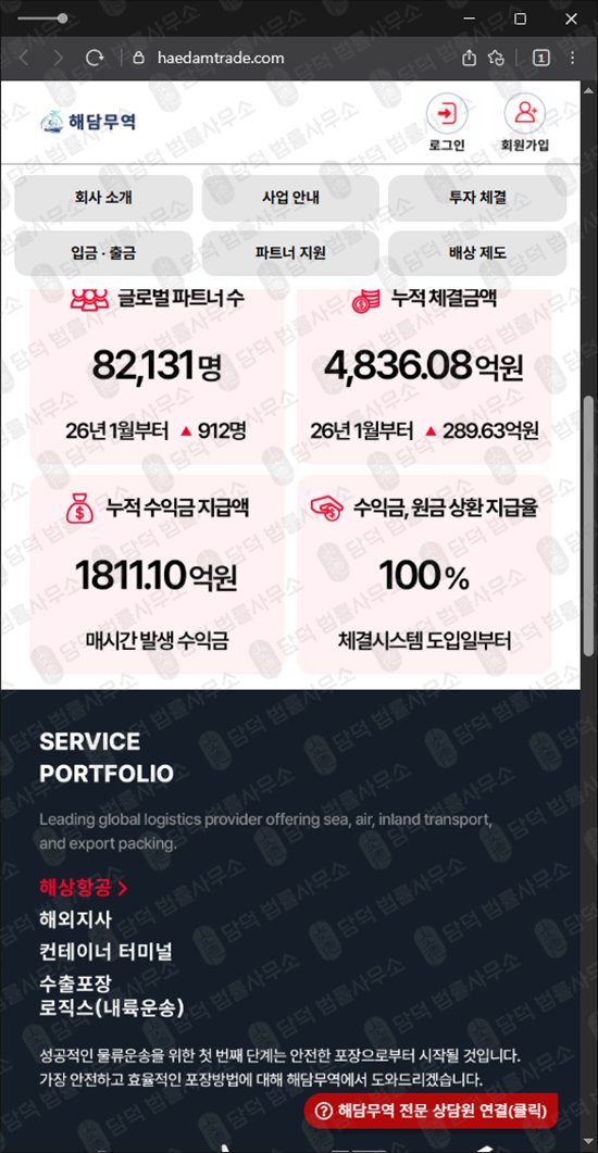 이 사진은 담덕법률사무소에서 캡쳐해둔 해담무역(URL) 웹사이트 캡쳐 사진이며 URL은 haedamtrade.com 입니다.
