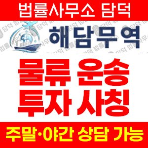 해담무역(URL) 사기 피해 정보 · 담덕법률사무소