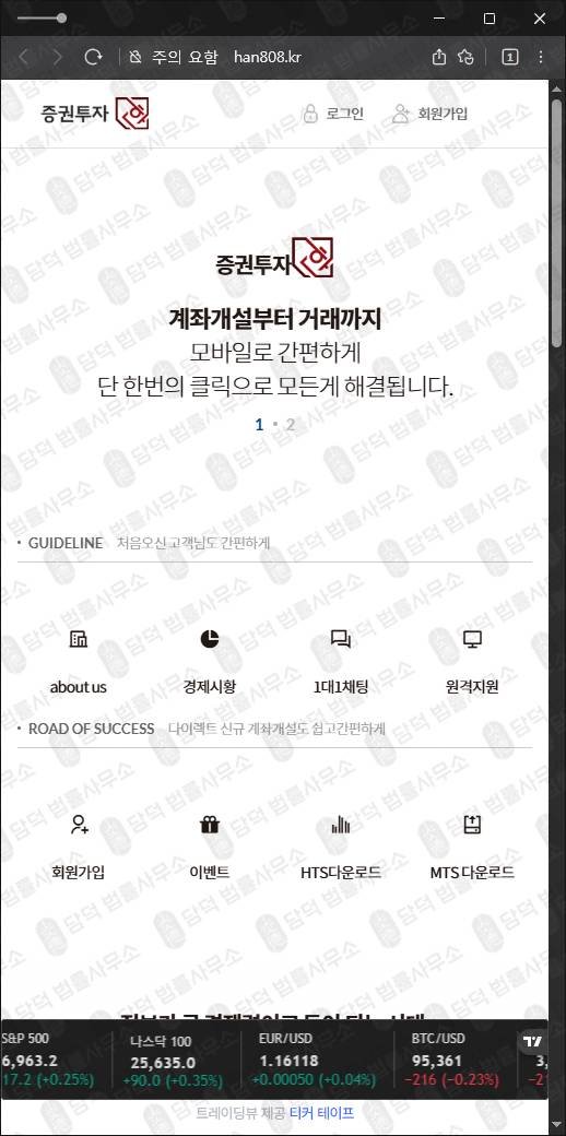 이 사진은 담덕법률사무소에서 캡쳐해둔 사기진단 웹사이트 캡쳐 사진이며 URL은 han808.kr 입니다.
