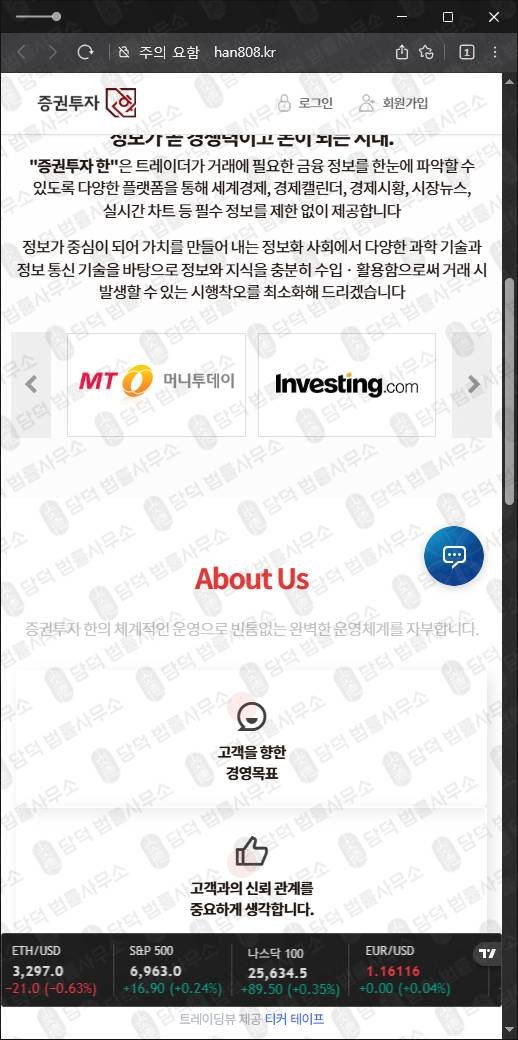 이 사진은 담덕법률사무소에서 캡쳐해둔 사기진단 웹사이트 캡쳐 사진이며 URL은 han808.kr 입니다.