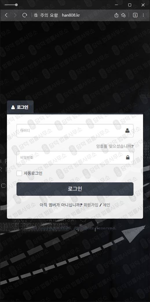 이 사진은 담덕법률사무소에서 캡쳐해둔 사기진단 웹사이트 캡쳐 사진이며 URL은 han808.kr 입니다.