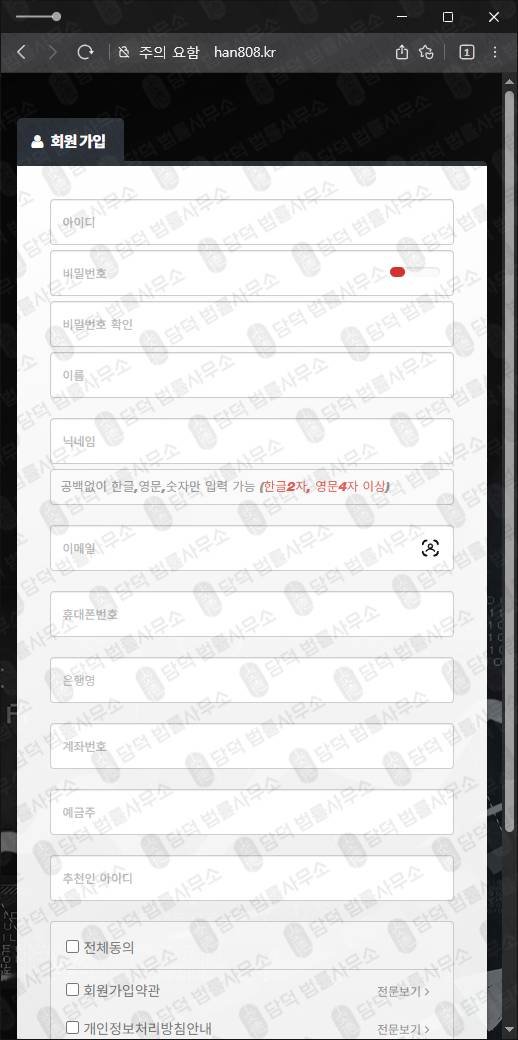 이 사진은 담덕법률사무소에서 캡쳐해둔 사기진단 웹사이트 캡쳐 사진이며 URL은 han808.kr 입니다.