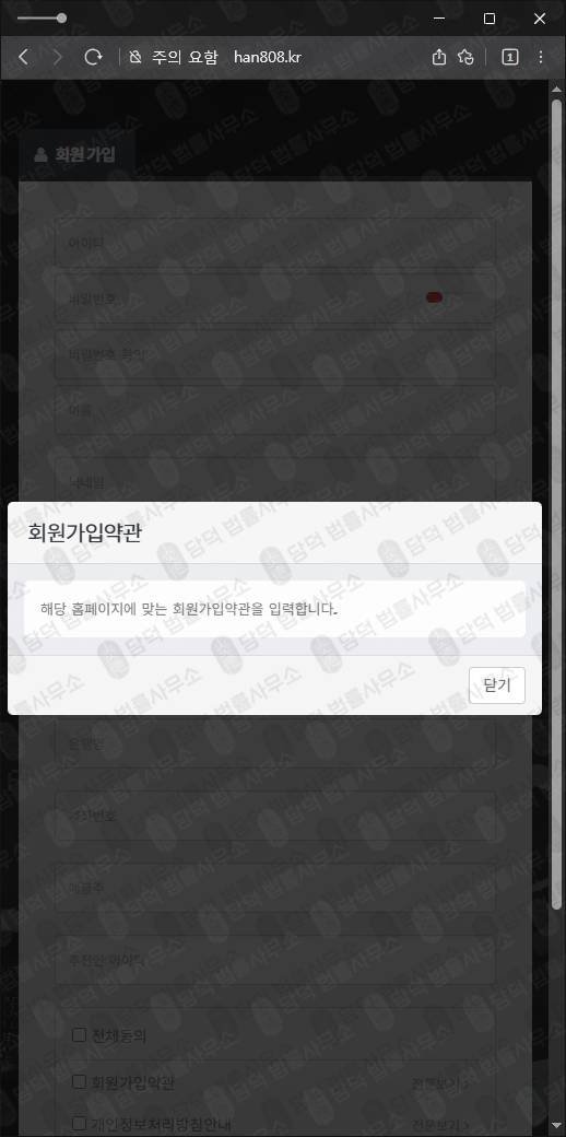 이 사진은 담덕법률사무소에서 캡쳐해둔 사기진단 웹사이트 캡쳐 사진이며 URL은 han808.kr 입니다.
