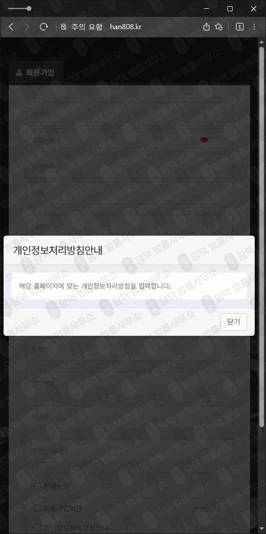 이 사진은 담덕법률사무소에서 캡쳐해둔 사기진단 웹사이트 캡쳐 사진이며 URL은 han808.kr 입니다.