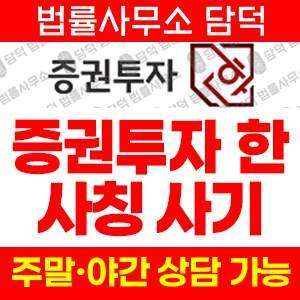 사기진단 사기 피해 정보 · 담덕법률사무소