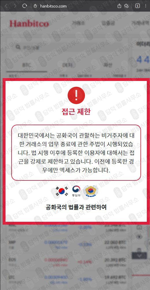 이 사진은 담덕법률사무소에서 캡쳐해둔 사칭(Hanbitsco) 웹사이트 캡쳐 사진이며 URL은 hanbitsco.com 입니다.