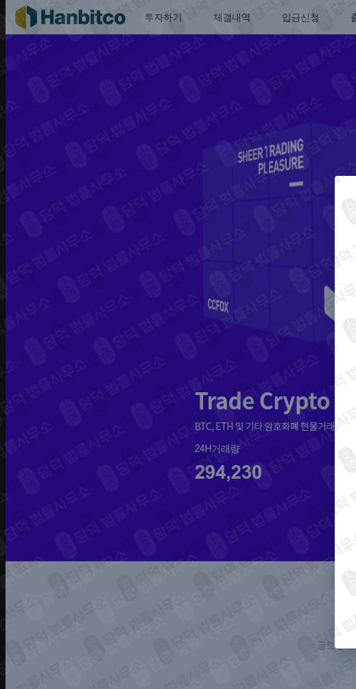 이 사진은 담덕법률사무소에서 캡쳐해둔 사칭(Hanbitsco) 웹사이트 캡쳐 사진이며 URL은 hanbitsco.com 입니다.