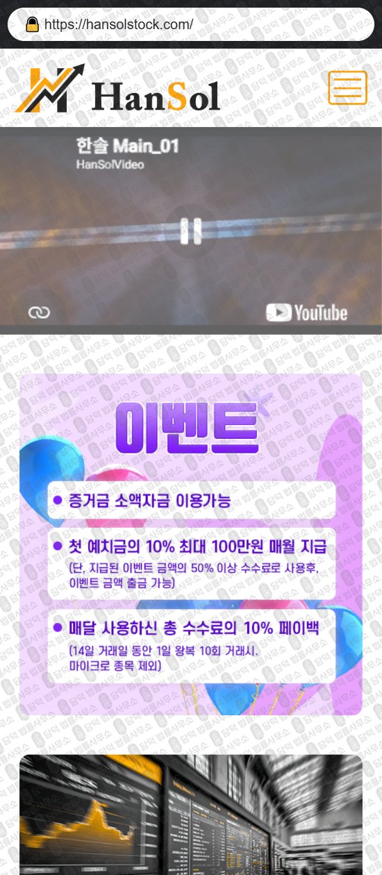 이 사진은 담덕법률사무소에서 캡쳐해둔 한솔해외선물(HANSOL) 웹사이트 캡쳐 사진이며 URL은 hansolstock.com 입니다.