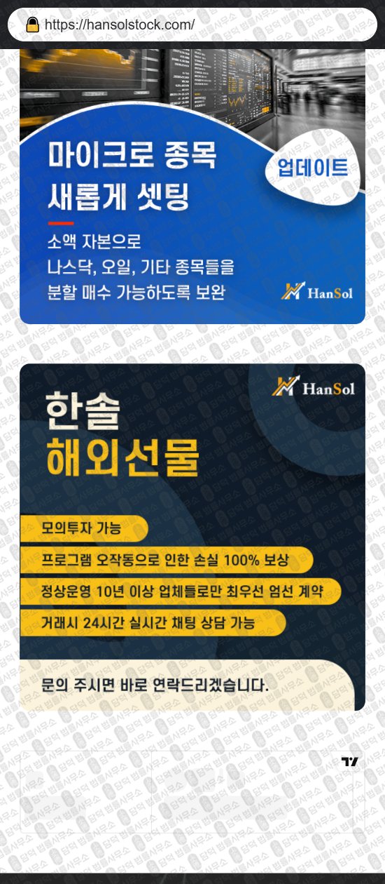 이 사진은 담덕법률사무소에서 캡쳐해둔 한솔해외선물(HANSOL) 웹사이트 캡쳐 사진이며 URL은 hansolstock.com 입니다.