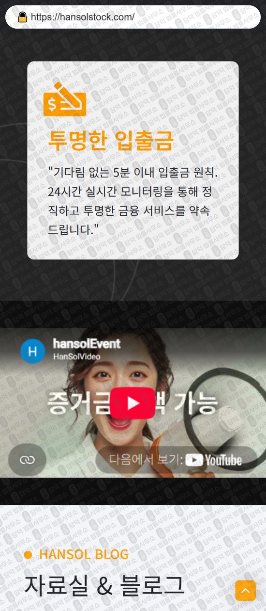 이 사진은 담덕법률사무소에서 캡쳐해둔 한솔해외선물(HANSOL) 웹사이트 캡쳐 사진이며 URL은 hansolstock.com 입니다.