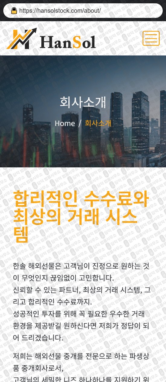 이 사진은 담덕법률사무소에서 캡쳐해둔 한솔해외선물(HANSOL) 웹사이트 캡쳐 사진이며 URL은 hansolstock.com 입니다.