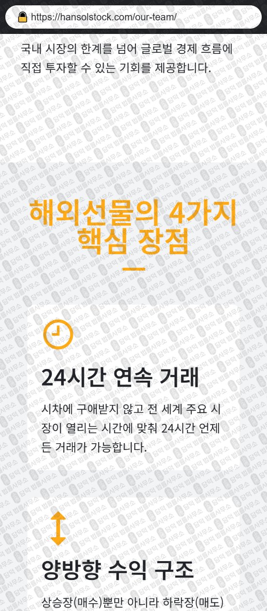 이 사진은 담덕법률사무소에서 캡쳐해둔 한솔해외선물(HANSOL) 웹사이트 캡쳐 사진이며 URL은 hansolstock.com 입니다.