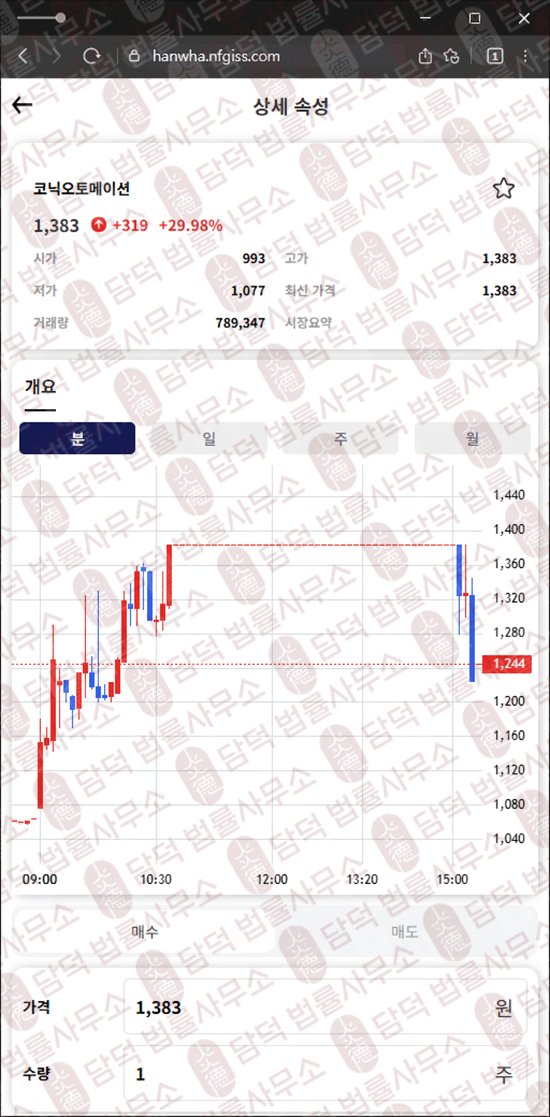 이 사진은 담덕법률사무소에서 캡쳐해둔 투자증권(IPO) 웹사이트 캡쳐 사진이며 URL은 nfgiss.com 입니다.