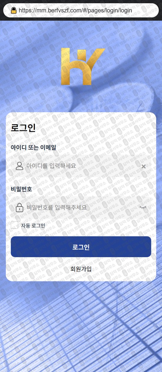 이 사진은 담덕법률사무소에서 캡쳐해둔 사칭(HANY MTK) 웹사이트 캡쳐 사진이며 URL은 berfvszf.com 입니다.