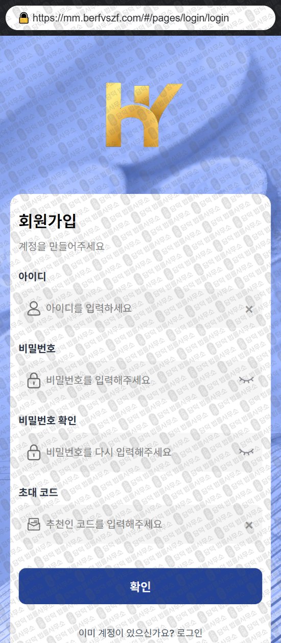 이 사진은 담덕법률사무소에서 캡쳐해둔 사칭(HANY MTK) 웹사이트 캡쳐 사진이며 URL은 berfvszf.com 입니다.