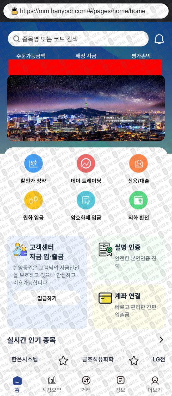 이 사진은 담덕법률사무소에서 캡쳐해둔 한양증권(Hany Por) 웹사이트 캡쳐 사진이며 URL은 hanypor.com 입니다.