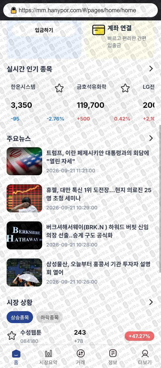 이 사진은 담덕법률사무소에서 캡쳐해둔 한양증권(Hany Por) 웹사이트 캡쳐 사진이며 URL은 hanypor.com 입니다.