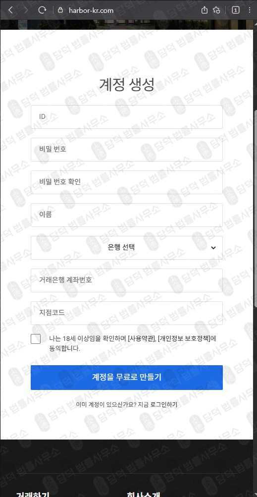 이 사진은 담덕법률사무소에서 캡쳐해둔 하버엑스(HarborX) 웹사이트 캡쳐 사진이며 URL은 harbor-kr.com 입니다.