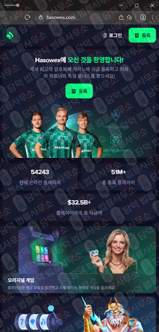 이 사진은 담덕법률사무소에서 캡쳐해둔 기반(Hasowex) 웹사이트 캡쳐 사진이며 URL은 hasowex.com 입니다.