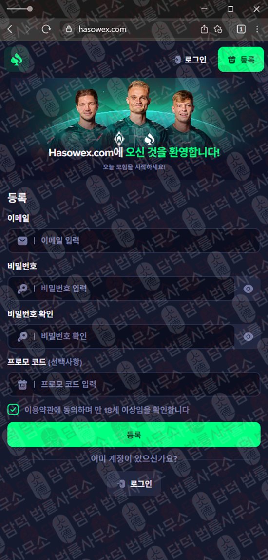 이 사진은 담덕법률사무소에서 캡쳐해둔 기반(Hasowex) 웹사이트 캡쳐 사진이며 URL은 hasowex.com 입니다.