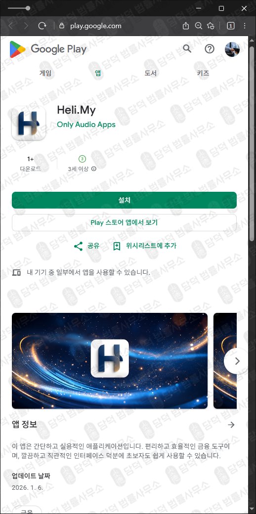 이 사진은 담덕법률사무소에서 캡쳐해둔 코인거래소(HeliMy) 관련 자료 사진입니다.